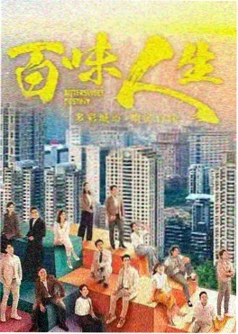 琪琪影视 都市悬疑剧 雾港迷航 海报